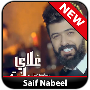 Saif Nabil - Gali Ant - Listen Without Internet